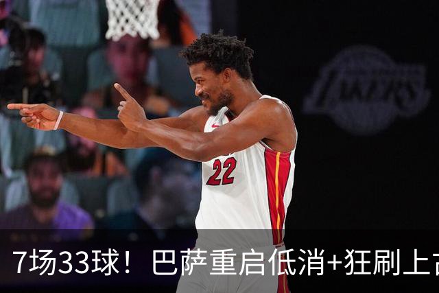 7场33球！巴萨重启低消+狂刷上古纪录 拉菲亚马尔封神